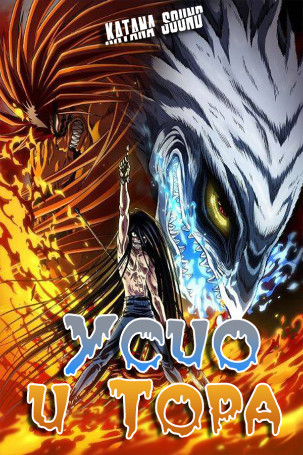 Ushio to Tora (TV-2) 
